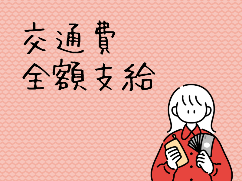 株式会社Rejointのアルバイト・バイト求人情報-40