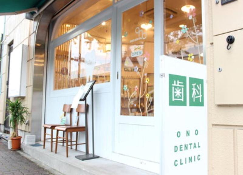 おのデンタルクリニックのアルバイト・バイト求人情報-03