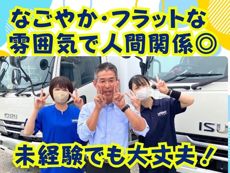 ロジスペック株式会社-0003の求人・転職情報