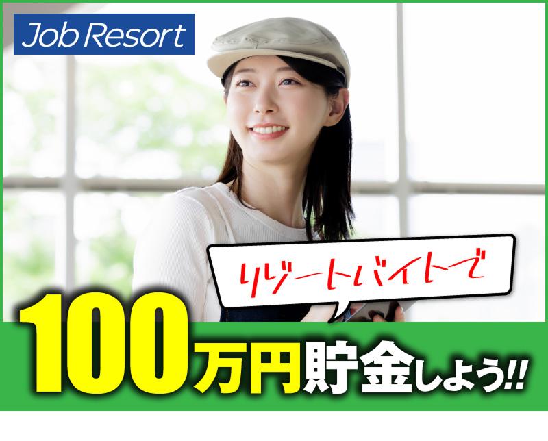 株式会社トラストワイ【リゾートバイト専門】