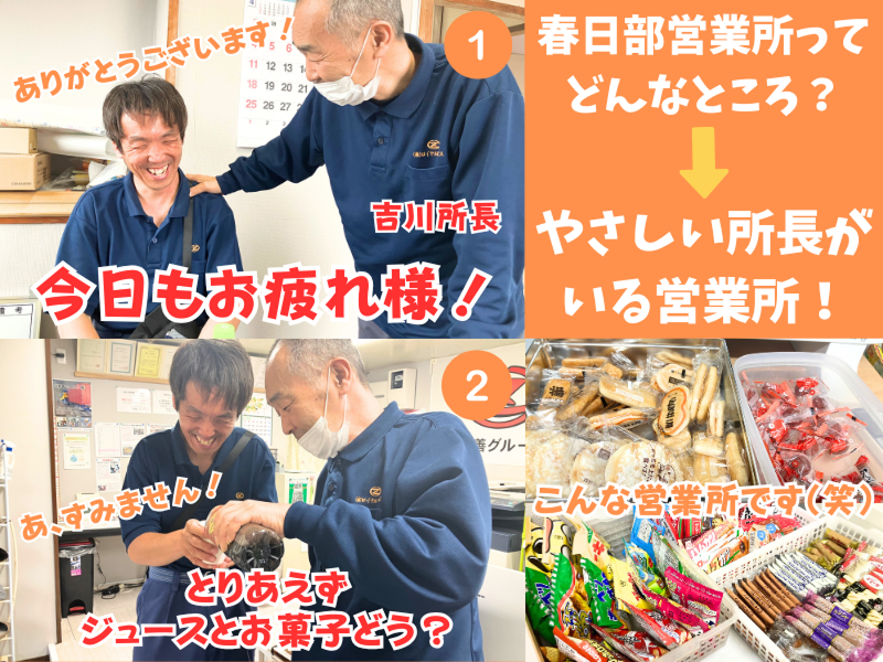 株式会社ロイヤルサービス - 春日部営業所の求人情報