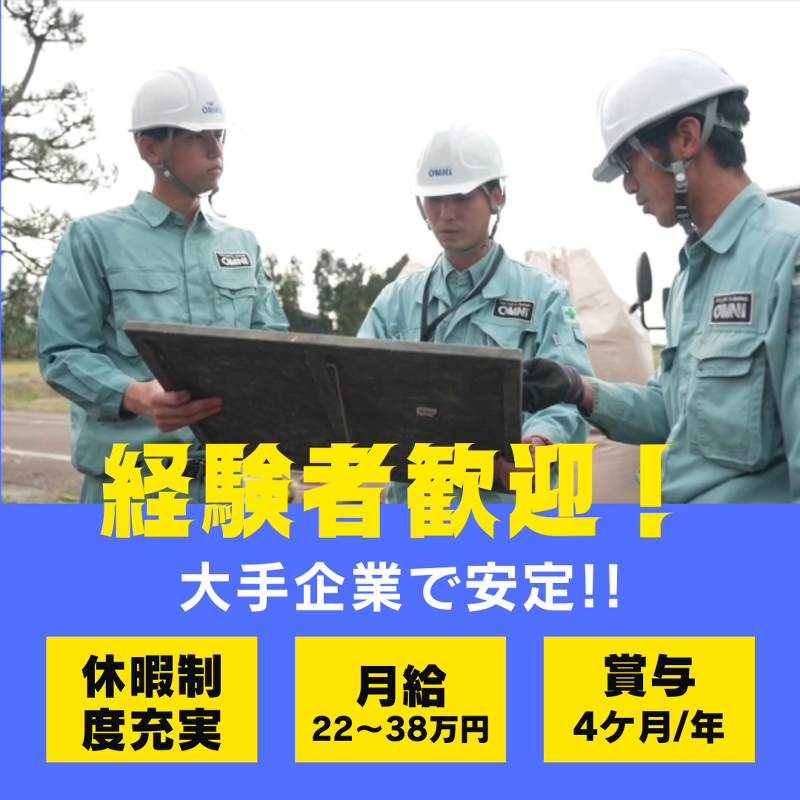 オムニ技研株式会社の求人・転職情報