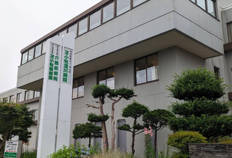 社会医療法人 延山会 苫小牧澄川病院の求人・転職情報