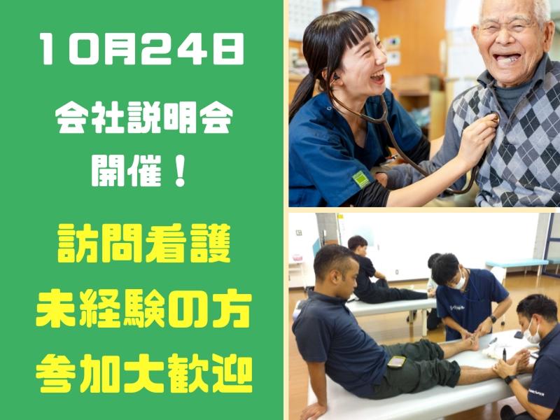  株式会社ベストライフの求人・転職情報