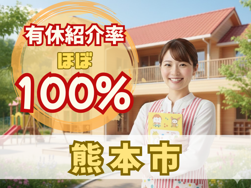 北部中央保育園の求人・転職情報