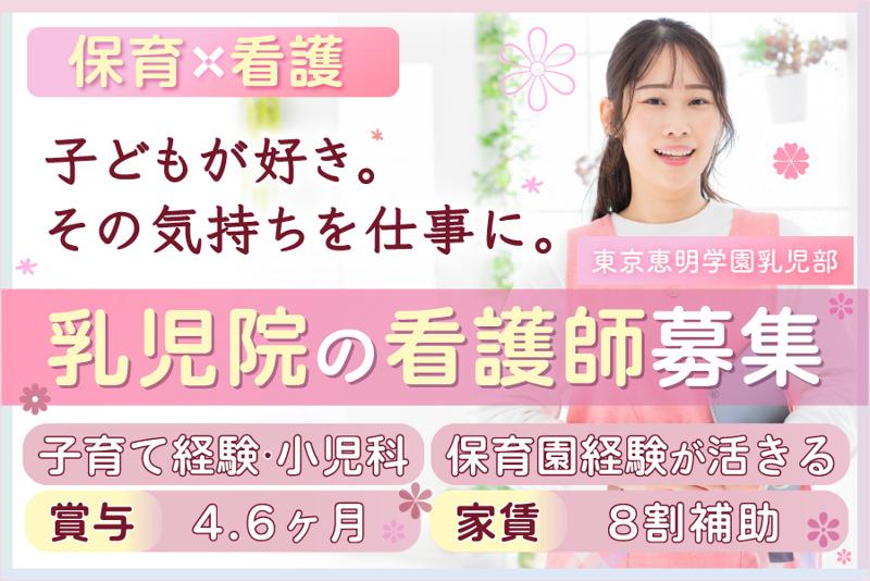 社会福祉法人東京恵明学園の求人・転職情報