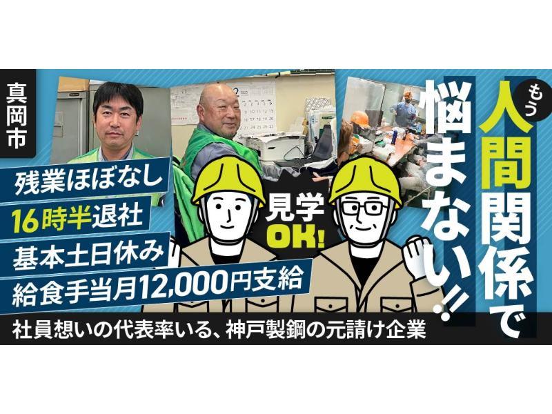 有限会社 一伸工業の求人・転職情報