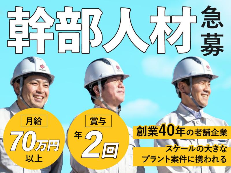 株式会社ソルテック工業-0002の求人・転職情報