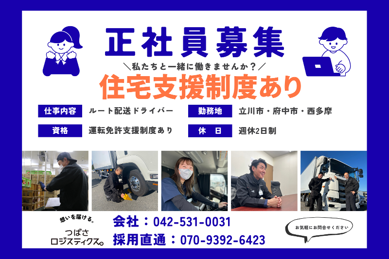 つばさロジスティクス株式会社の求人・転職情報