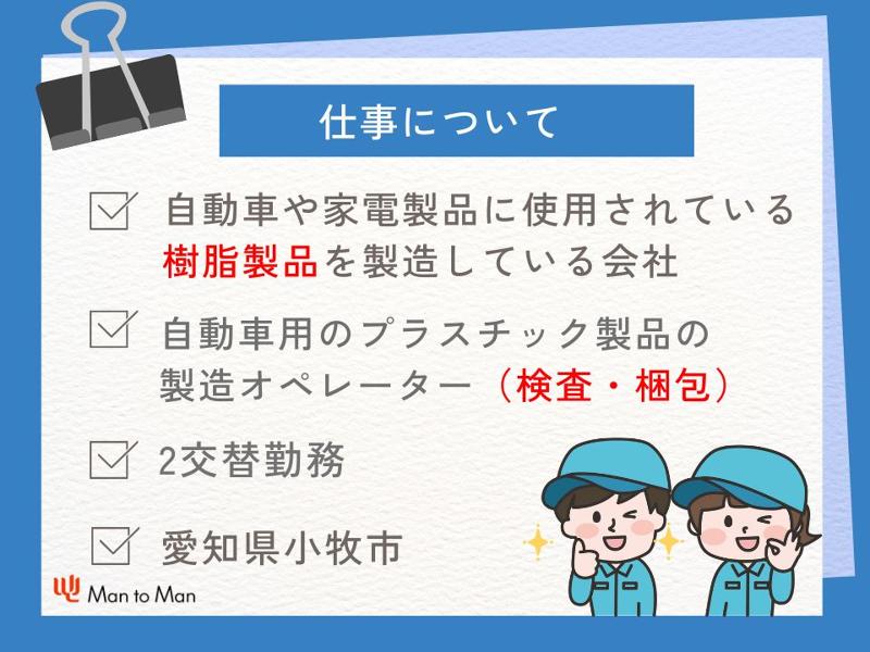 Man to Man株式会社/春日井オフィスの求人情報