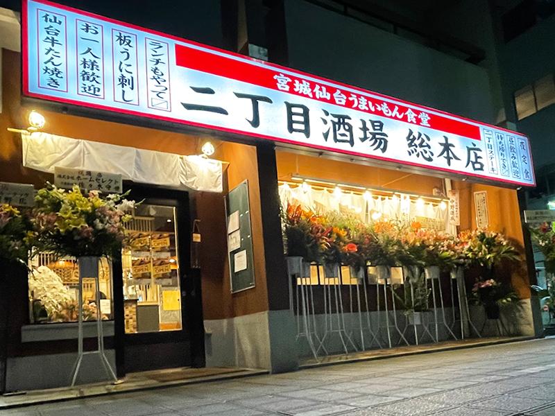 仙台うまいもん食堂 二丁目酒場 総本店のアルバイト・バイト求人情報-03