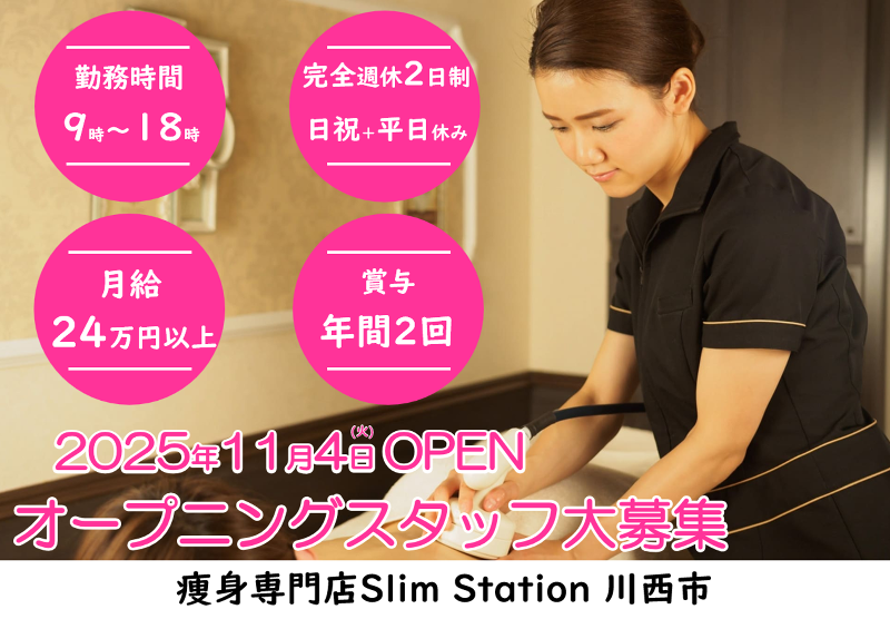 Slim Station 川西市のアルバイト・バイト求人情報-05