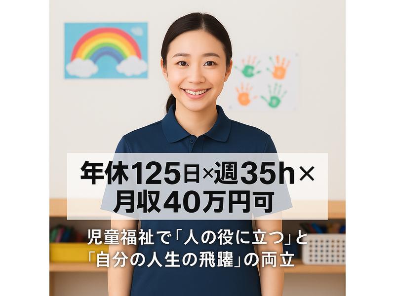 めいとう児童デイサービス ソレイユ(株式会社Astre )のアルバイト・バイト求人情報-05