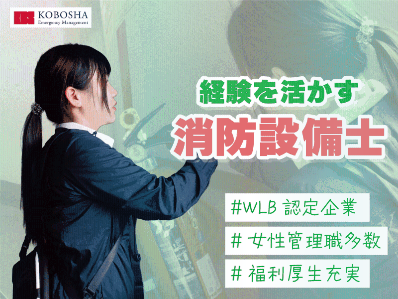 株式会社神防社の求人・転職情報