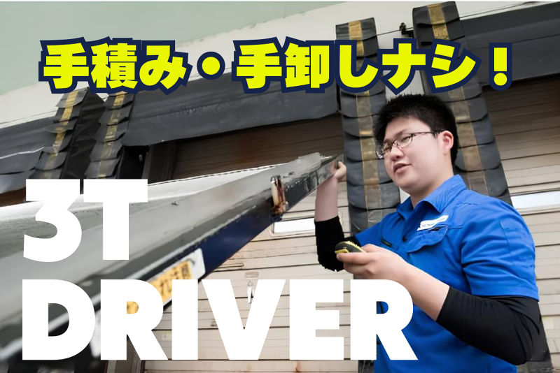 ケイ・エム運輸有限会社の求人・転職情報