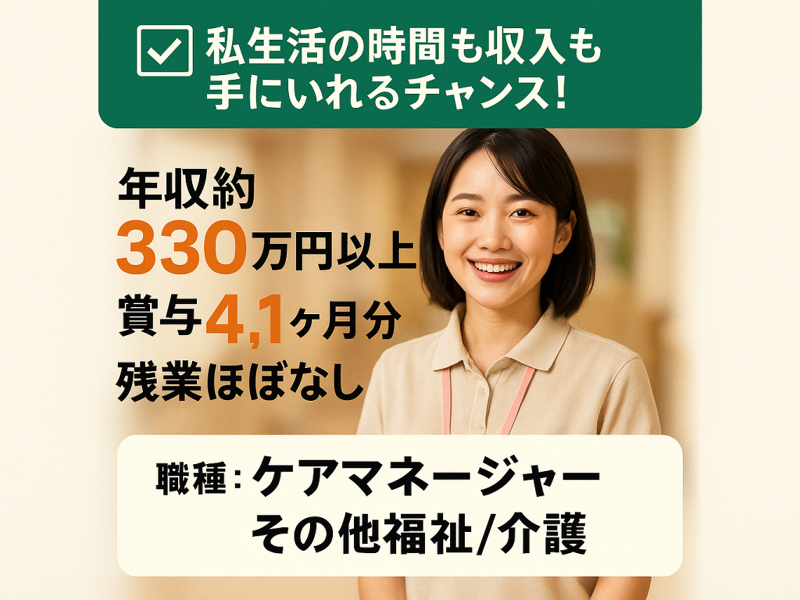 社会福祉法人 さしま福祉会 ケアプランセンター 四季の郷の求人・転職情報