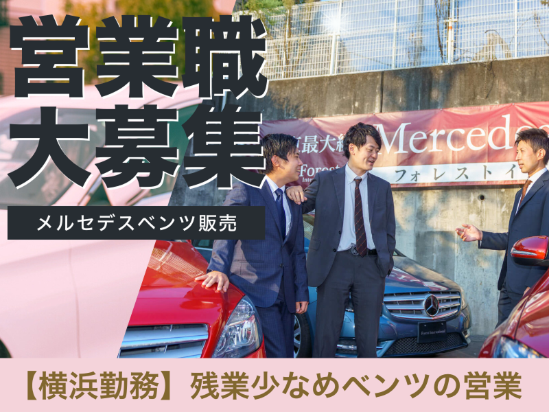 (株)フォレストインターナショナルの求人・転職情報