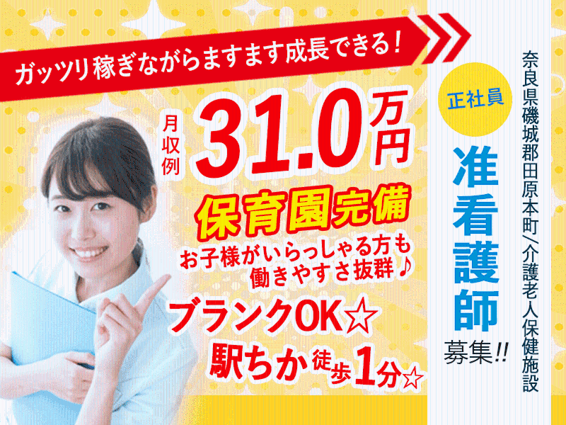 医療法人誠安会の求人・転職情報