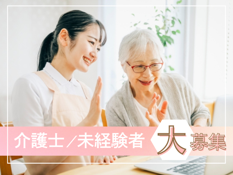 社会福祉法人八健会の求人・転職情報