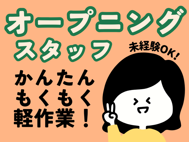 株式会社ワールドインテックの派遣求人情報