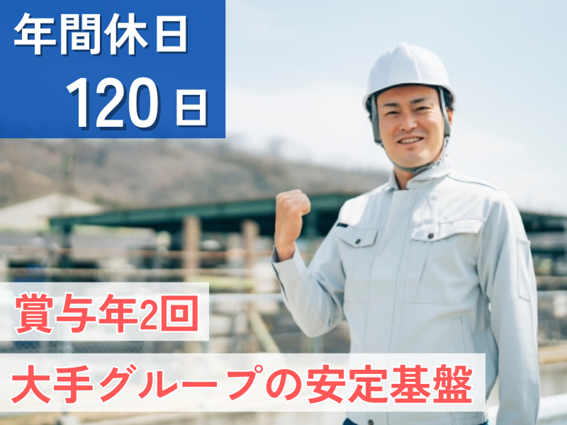南海辰村建設株式会社の求人・転職情報