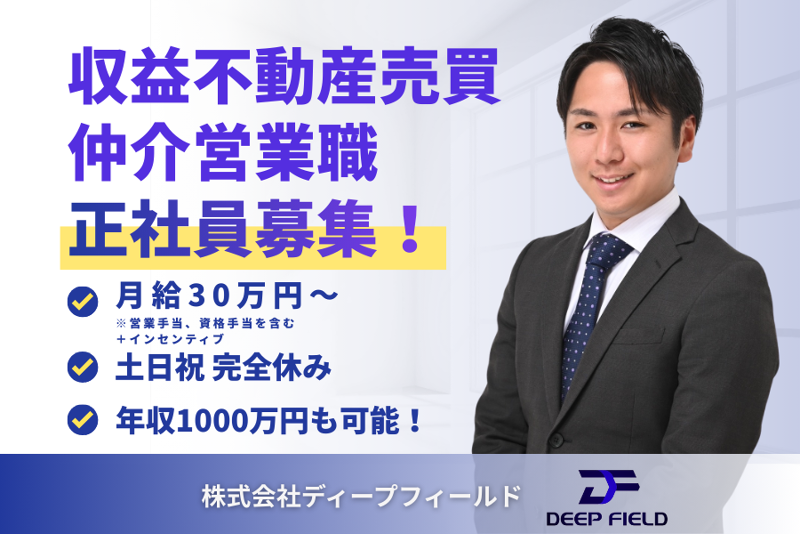 株式会社ディープフィールドの求人・転職情報