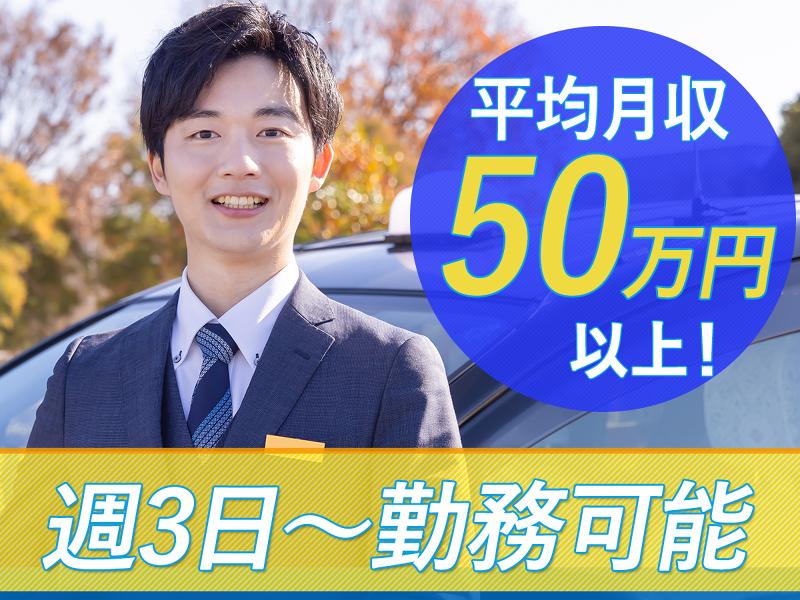 株式会社コスモキャブ大阪の求人・転職情報