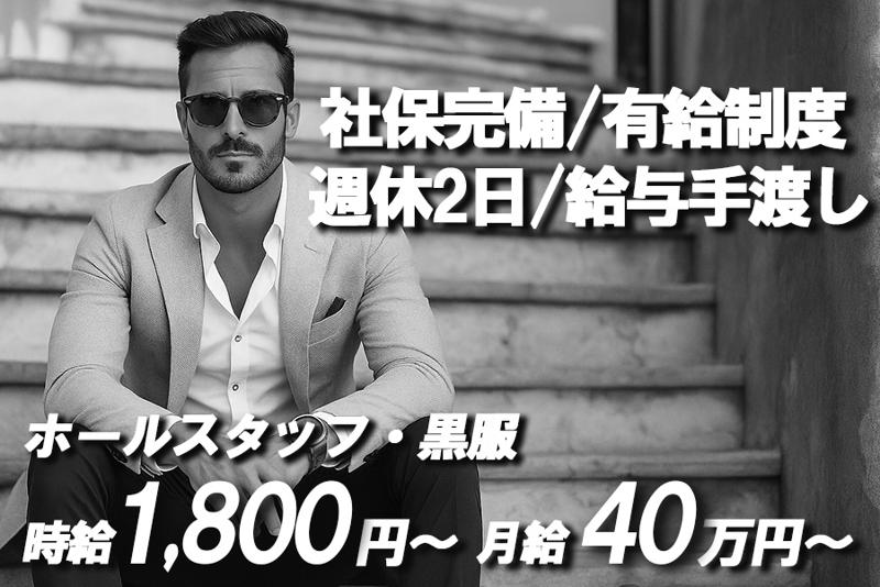 株式会社新宝島ホールディングス for CLUB Dear Kyotoの求人・転職情報