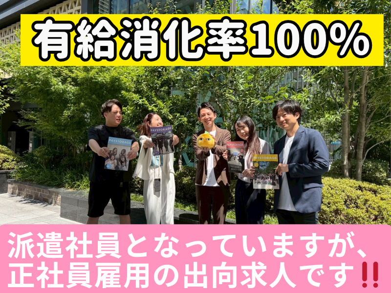 株式会社ペイストレージのアルバイト・バイト求人情報-01