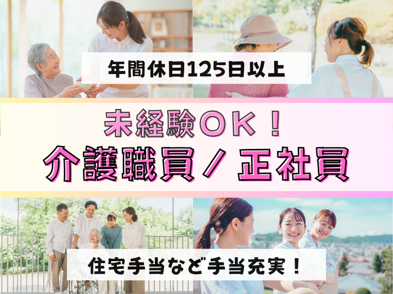 社会福祉法人大阪府社会福祉事業団 介護老人保健施設かがやき通所リハビリテーションのアルバイト・バイト求人情報-01