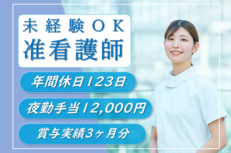 医療法人同仁会千歳第一病院の求人・転職情報