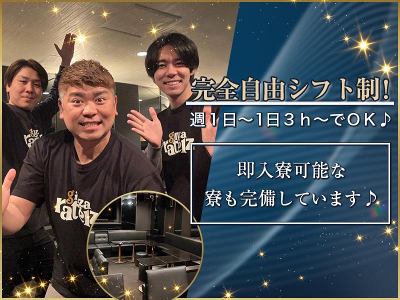 ginza ratelz(銀座ラーテルズ)のアルバイト・バイト求人情報-02