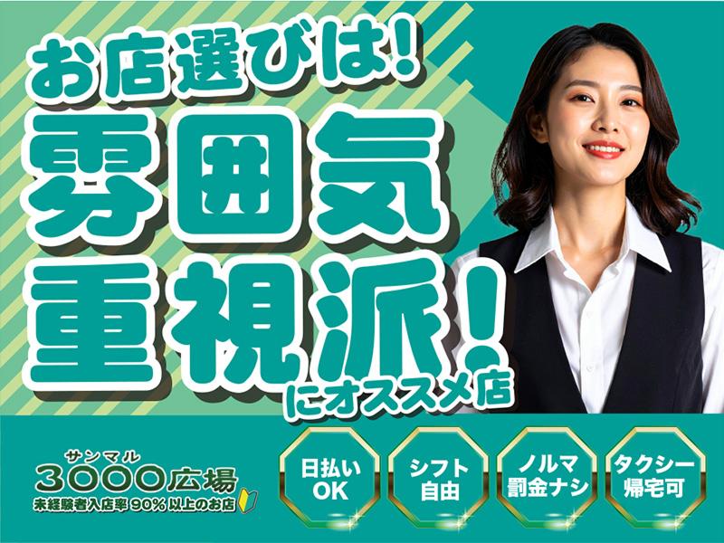 3000広場のアルバイト・バイト求人情報-03