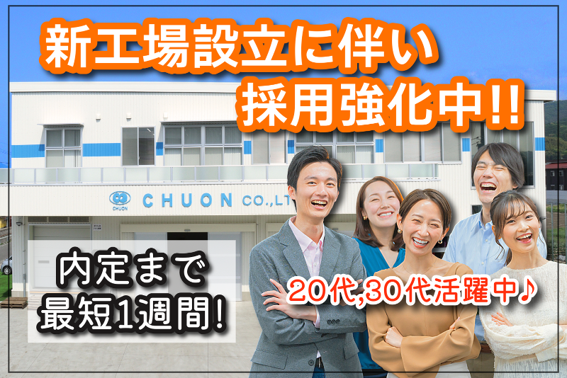 株式会社中温の求人・転職情報