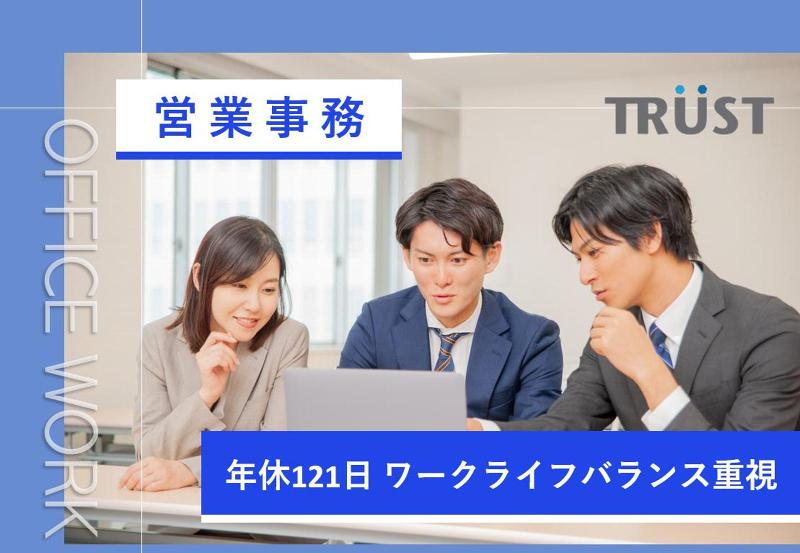 株式会社トラスト 関東統括支店のアルバイト・バイト求人情報-03