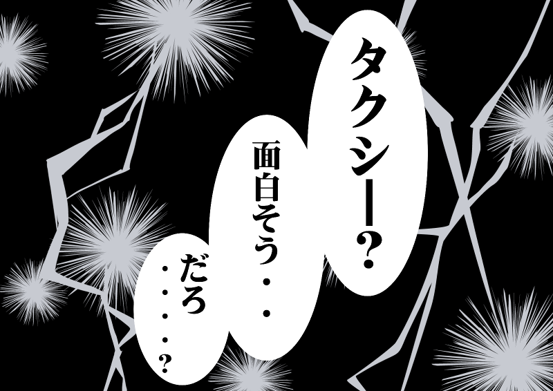 有限会社周船寺タクシーの求人情報