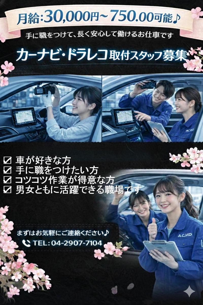 A.C.M.D株式会社のアルバイト・バイト求人情報-02