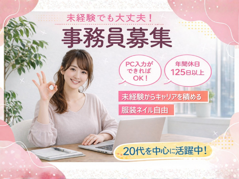 株式会社Ａ‐ｍｉｎｄ-0008の求人・転職情報