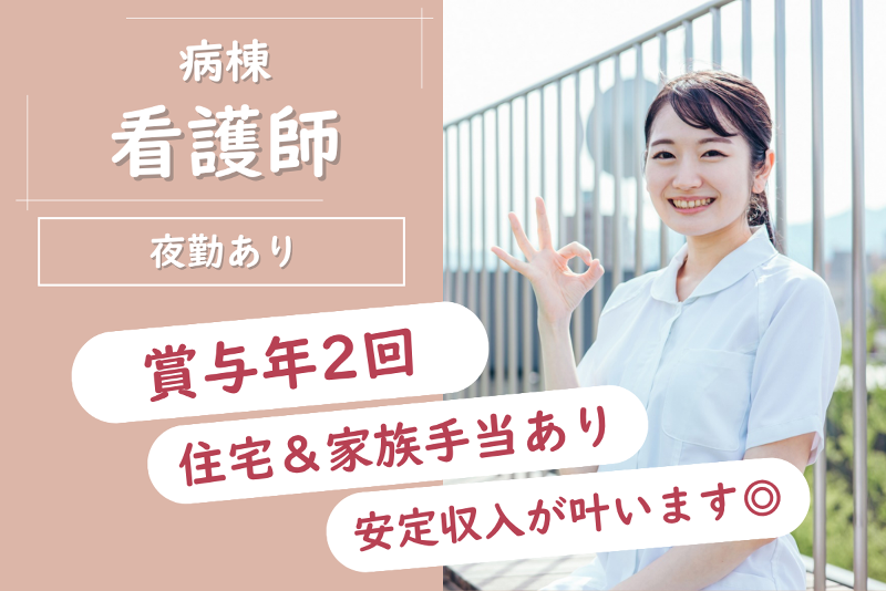 医療法人社団 慶友会 吉田病院の求人・転職情報
