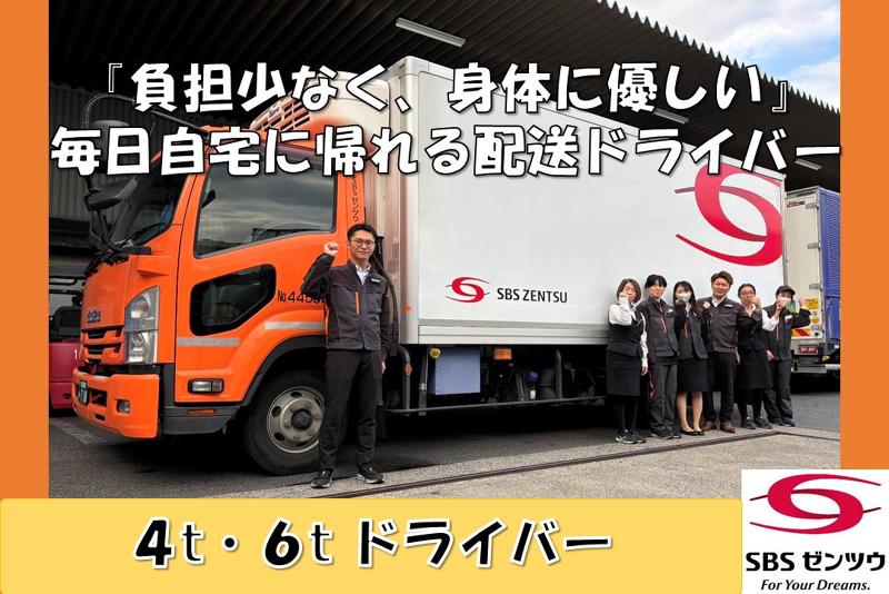 SBSゼンツウ株式会社の求人情報