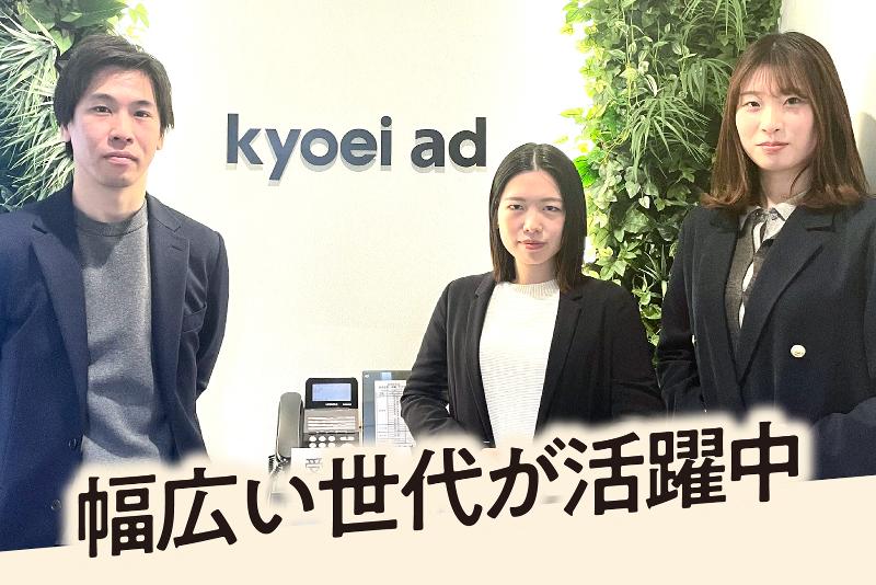株式会社キョウエイアドインターナショナルの求人・転職情報