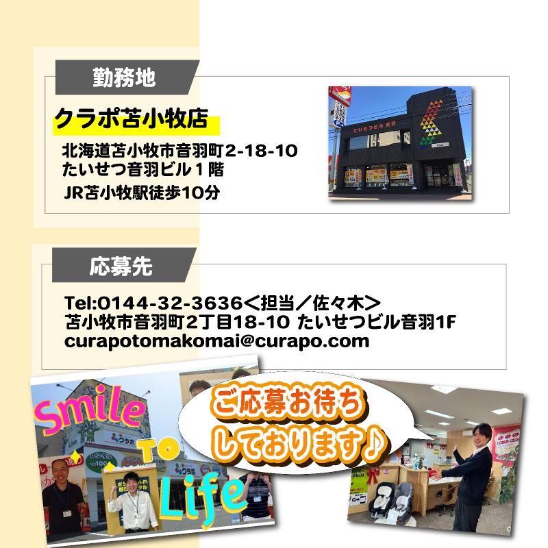 エイシン産業株式会社 クラポ苫小牧店のアルバイト・バイト求人情報-05