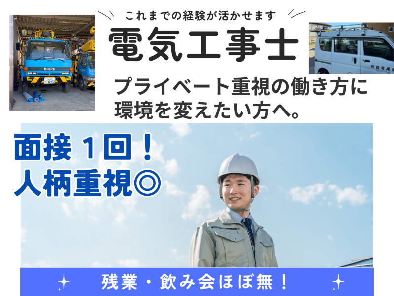 赤尾電設株式会社の求人・転職情報