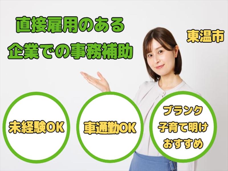 アビリティーセンター株式会社　松山オフィスの派遣求人情報