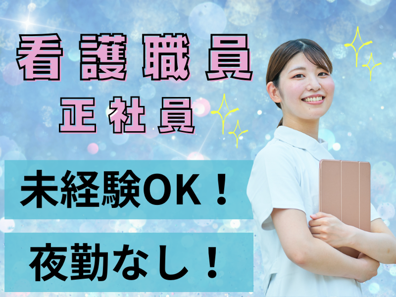 社会福祉法人さわやか会の求人・転職情報