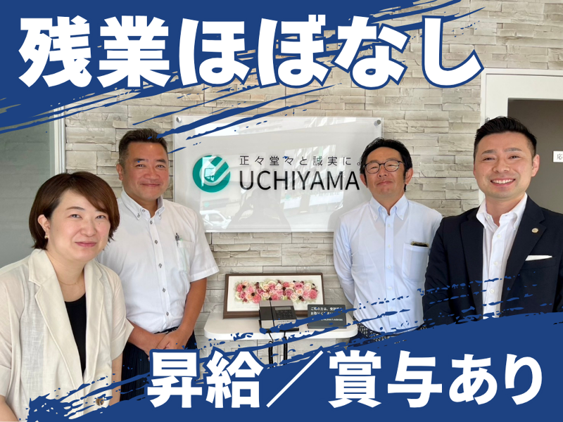 株式会社ウチヤマ建物管理の求人・転職情報