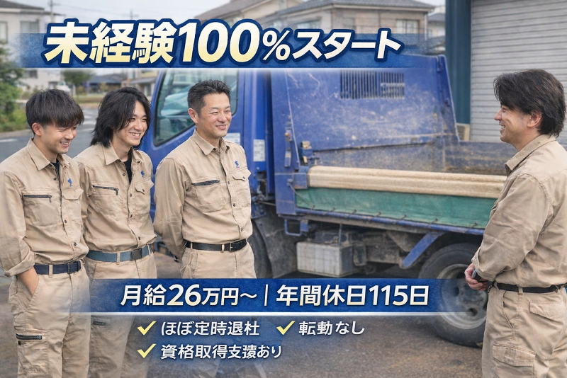 三条文化建設株式会社の求人・転職情報