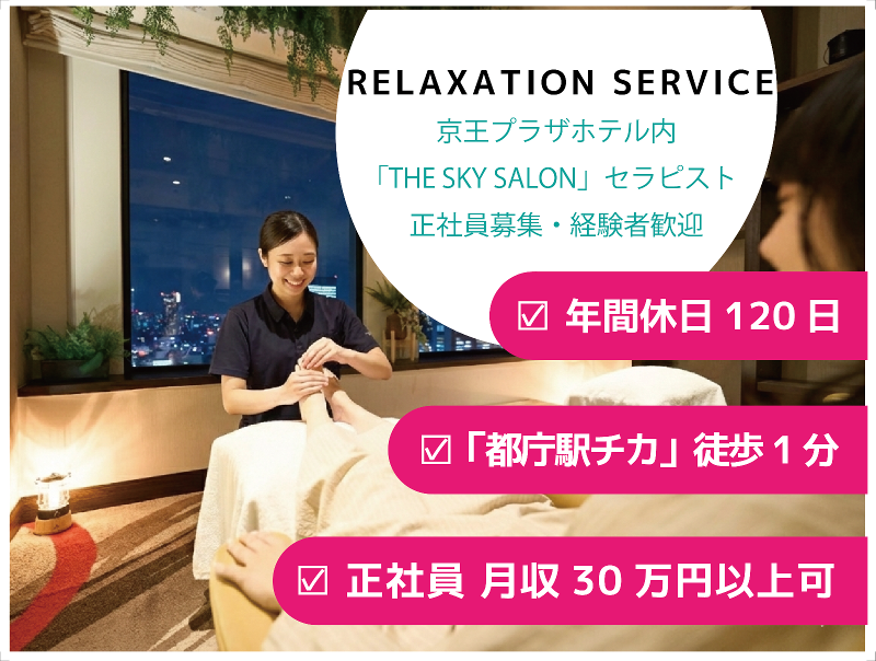 株式会社麹町はり灸指圧治療院の求人・転職情報