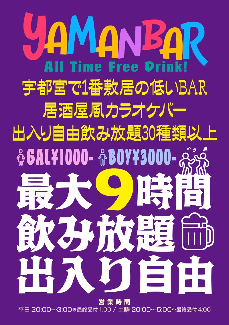 居酒屋風カラオケバー YAMANBARのアルバイト・バイト求人情報-02