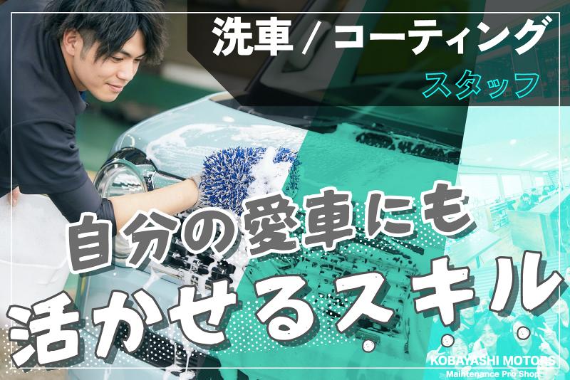 小林モータース株式会社の求人・転職情報
